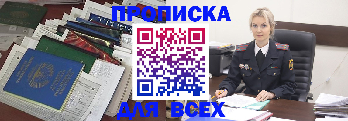 временная регистрация недорого в Удомле