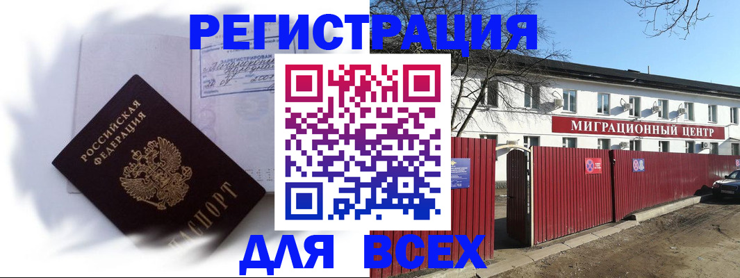 временная прописка в Удомле