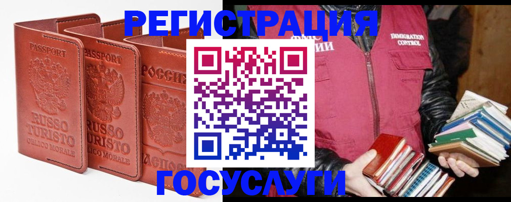 временная регистрация в Удомле