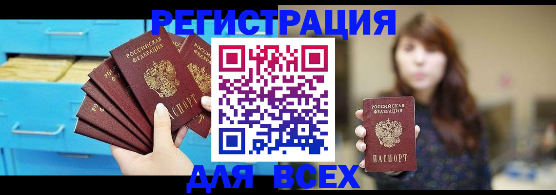 купить прописку в Удомле