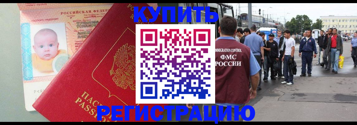 временная регистрация для школы в Удомле