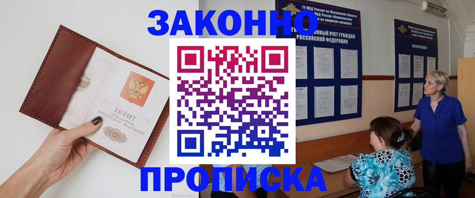 прописка от собственника в Удомле