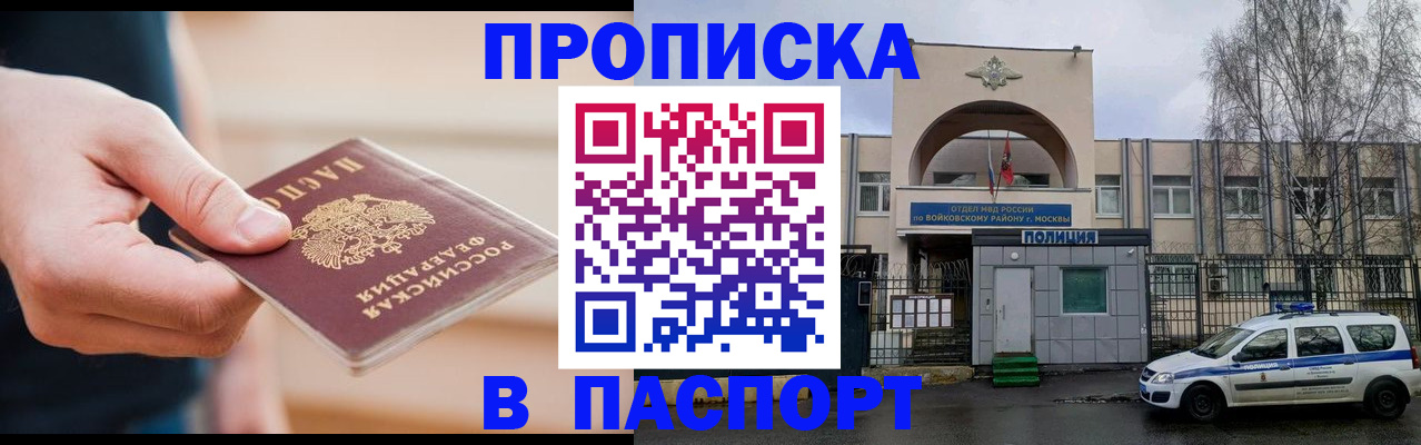 прописка для работы в Удомле