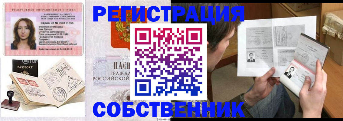 временная регистрация купить в Удомле