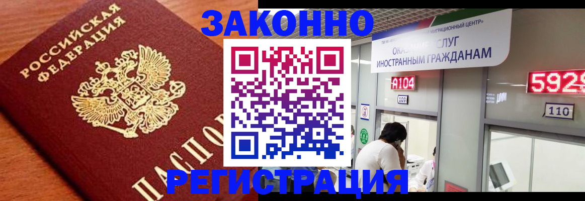 временная прописка в Удомле